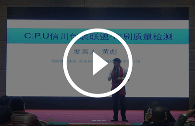 嘉年華路演-檢品 分片機、微波烘幹介紹