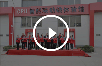 CPU信川包裝聯盟開(kāi)館(guǎn)儀式