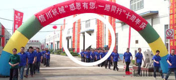 感恩有您一路有您信川十周年慶(qìng)