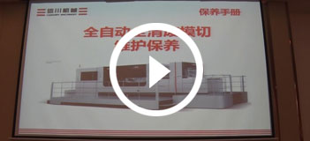 飛(fēi)達(dá)送紙全清廢模切機維護保養