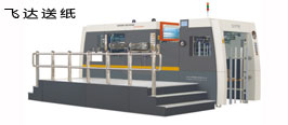 飛達(dá)送紙全自動(dòng)平壓平模切機
